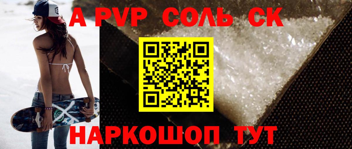 Alpha PVP Соль Бутурлиновка