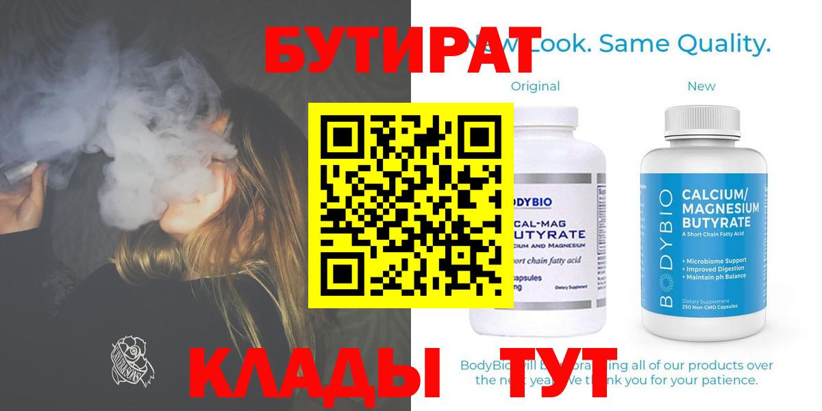 Бутурлиновка  Бутират 1.4BDO  Вход с VPN 
