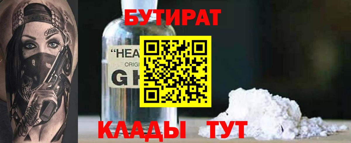 БУТИРАТ буратино Бутурлиновка