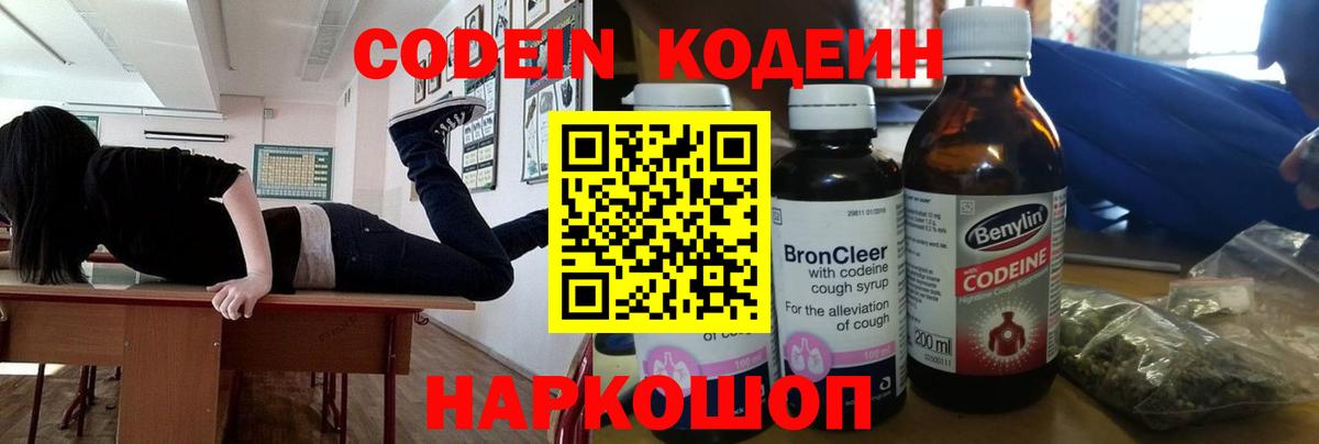 Кодеиновый сироп Lean Purple Drank Бутурлиновка
