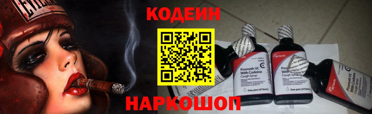 Бутурлиновка  Codein Purple Drank  Вход с VPN  Кодеиновый сироп Lean Purple Drank 
