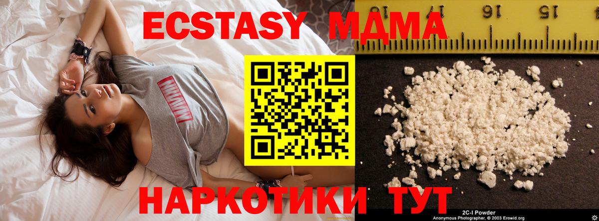 МДМА кристаллы  Вход с VPN  Бутурлиновка  MDMA  МДМА Molly 