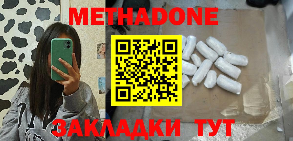 Метадон methadone Бутурлиновка