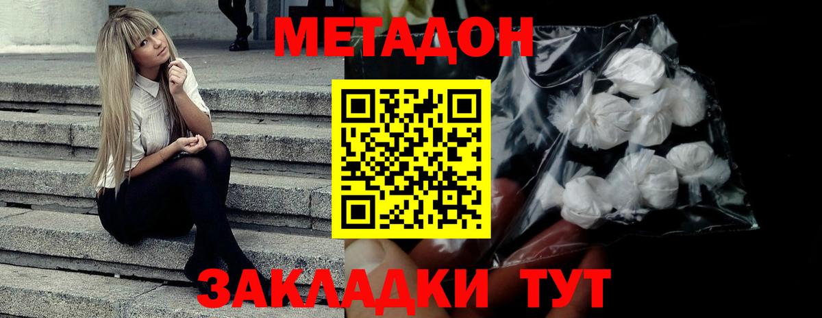Бутурлиновка  МЕТАДОН белоснежный  Вход с VPN  МЕТАДОН VHQ 