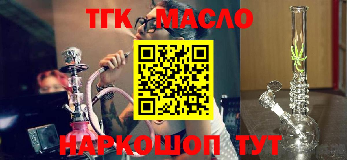 ТГК вейп с тгк Бутурлиновка